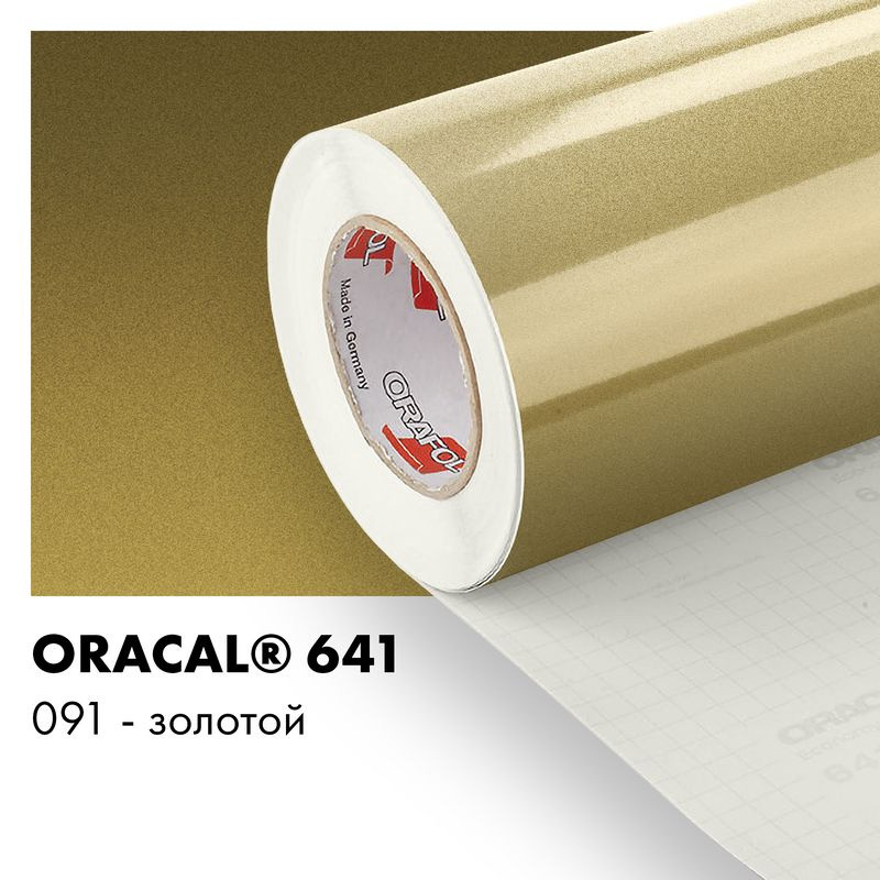 Oracal plyonka